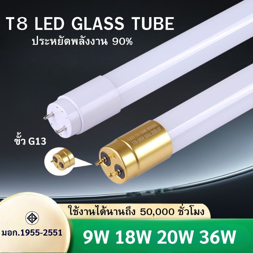 หลอดไฟLED T8 หลอดไฟยาว หลอดไฟสั้น 9W 18W 20W 36W ขั้วขาว ขั้วทอง