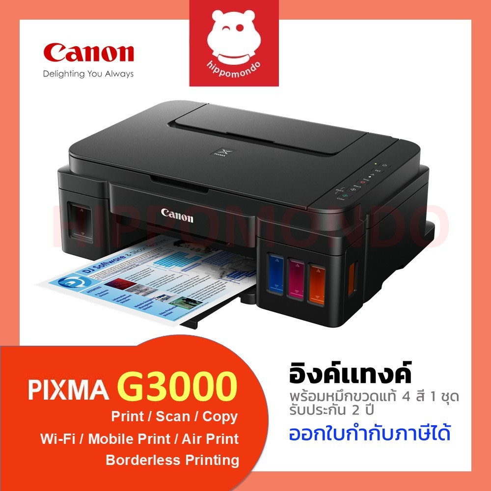 Canon PIXMA G3000 ปริ้นเตอร์ Ink Tank All-in-One Wi-Fi พร้อมหมึกแท้ 4 สี 1 ชุด รับประกันศูนย์ 2 ปี
