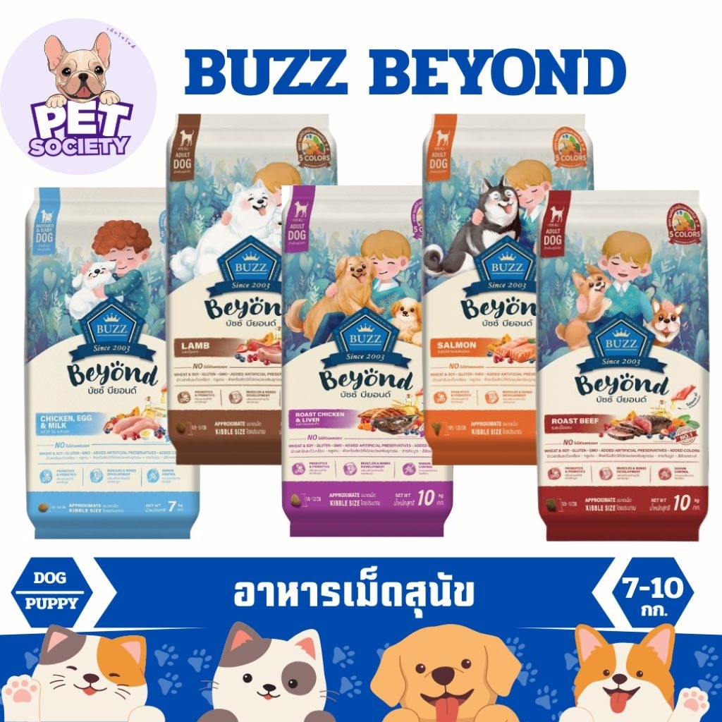 [7-10kg] Buzz Beyond อาหารสุนัข อาหารเม็ดสุนัข กระสอบ