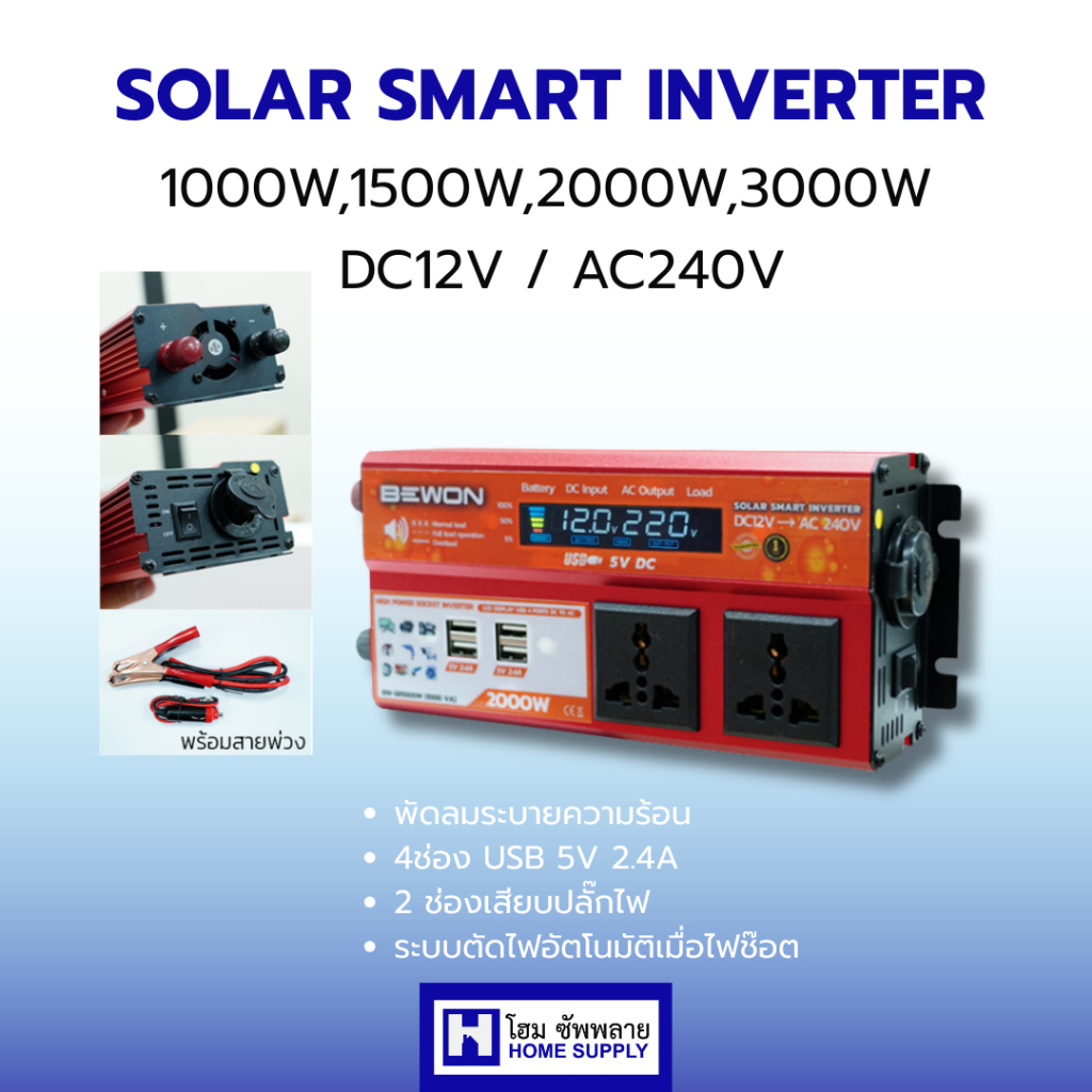 อินเวอร์เตอร์ Solar Smart inverter 1000W/1500W/2000W/3000W อินเวอร์เตอร์แปลงไฟ พัดลมระบายความร้อน