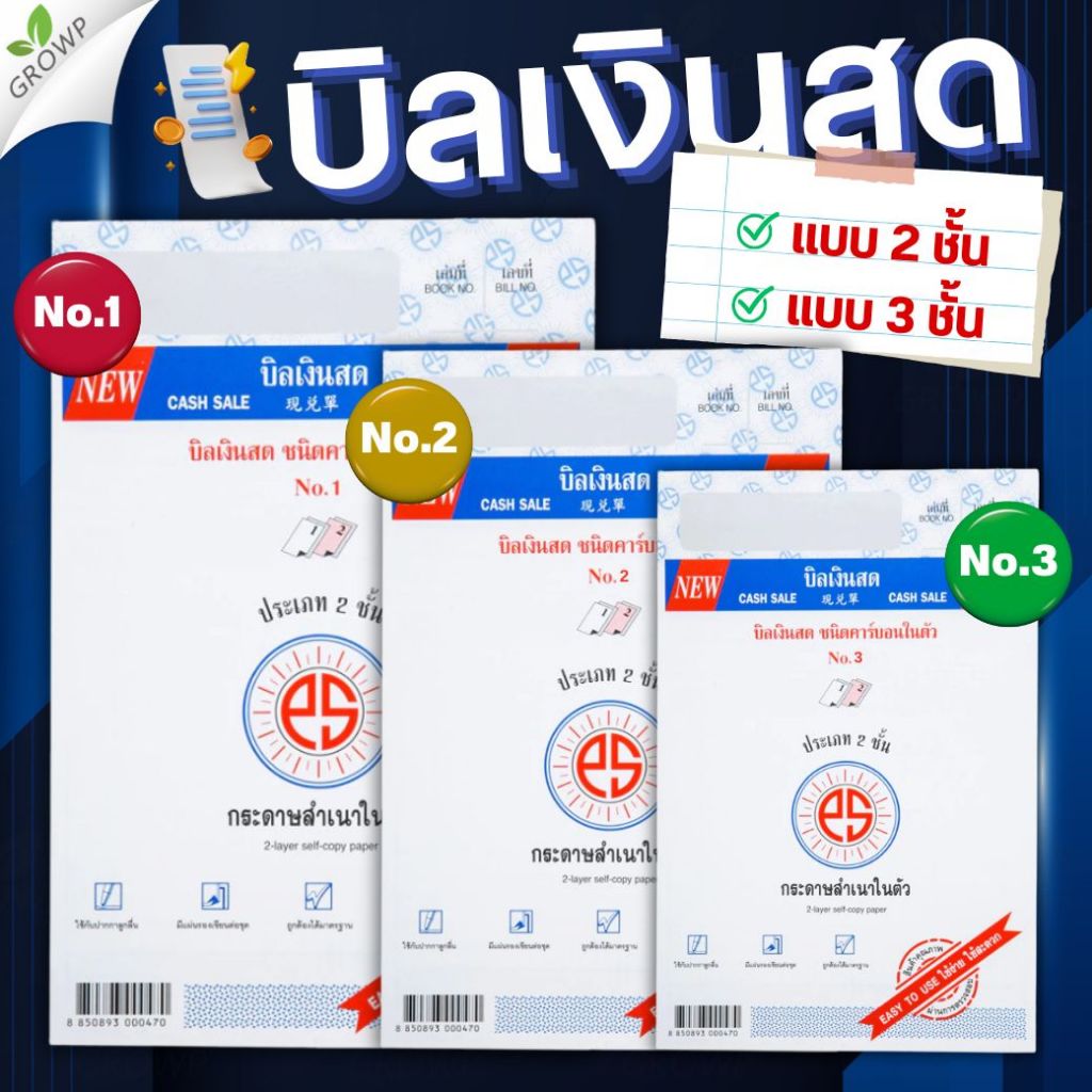 บิลเงินสด PS SUN ชนิดคาร์บอนในตัว No.1 2 3 มีให้เลือก 2ชั้น และ 3ชั้น