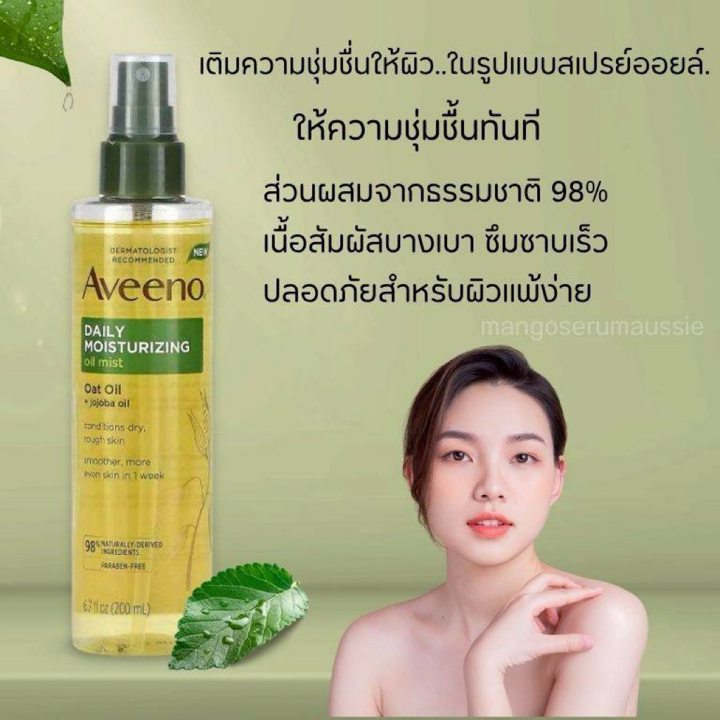มอยเจอร์ไรเซอร์Aveeno Daily Moisturising+Dry+Rough Skin