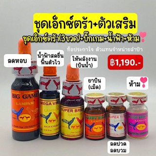 LAMPAM ลำปำ ชุดเอ็กซ์ตร้า+ตัวเสริม (ชุด6ขวด)