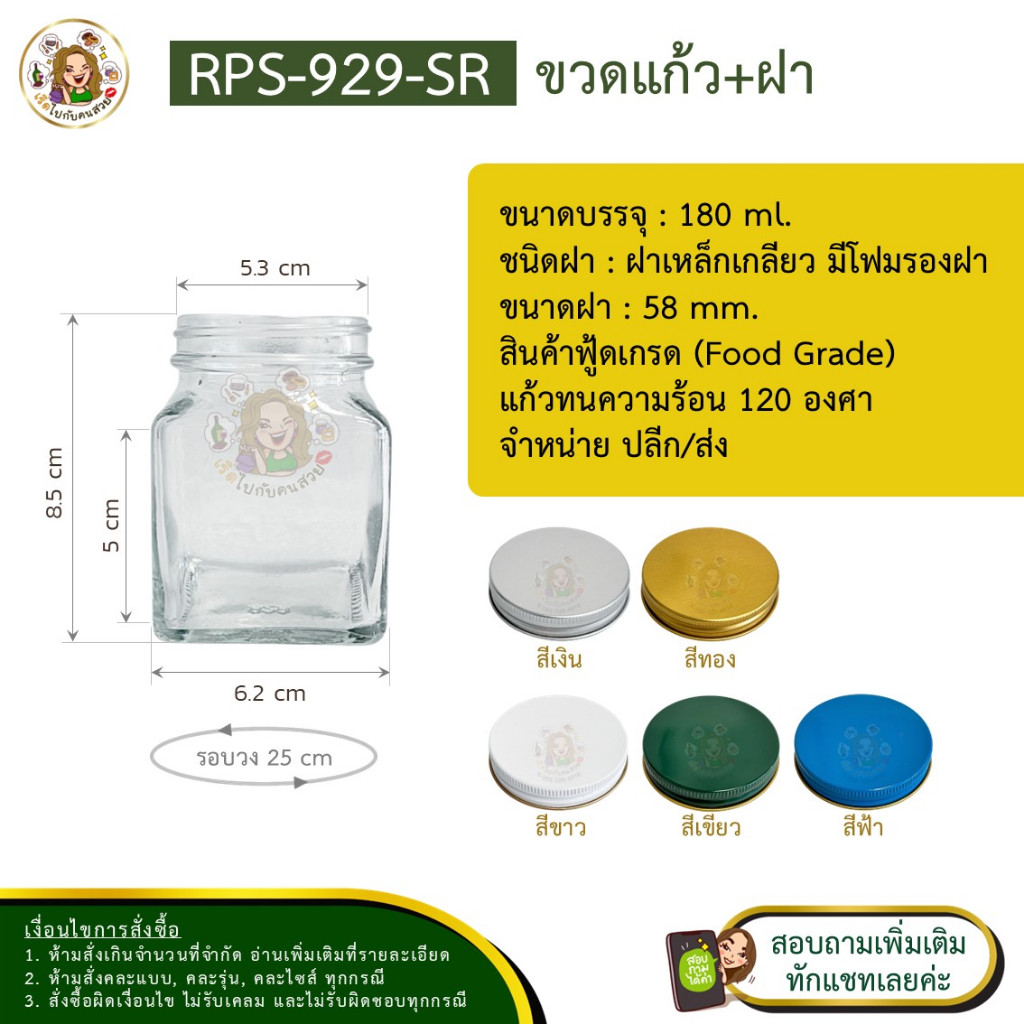 🚛ส่ง 8.80 บาท ✅#929-SR ‼️ส่งถูก🔥 กระปุกแก้วสี่เหลี่ยม SR-180ml ♥️ พร้อมฝาเหล็กเกลียว ขนาด 58 mm.🔥❌ห้ามสั่งรวมกับุร่นอื่น