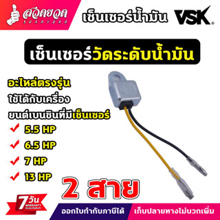 เซ็นเซอร์น้ำมันเครื่อง อะไหล่เครื่องยนต์เบนซิน ใช้ได้กับทุกร…
