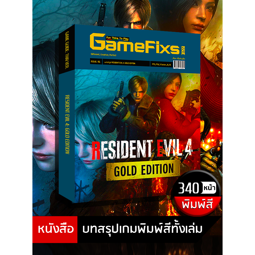 บทสรุปเกม Resident Evil 4: Gold Edition [รวม DLC: Separate Way] [IS116]