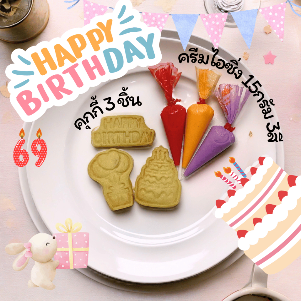 Set DIY birthday cookie (รายละเอียดด้านล่าง)