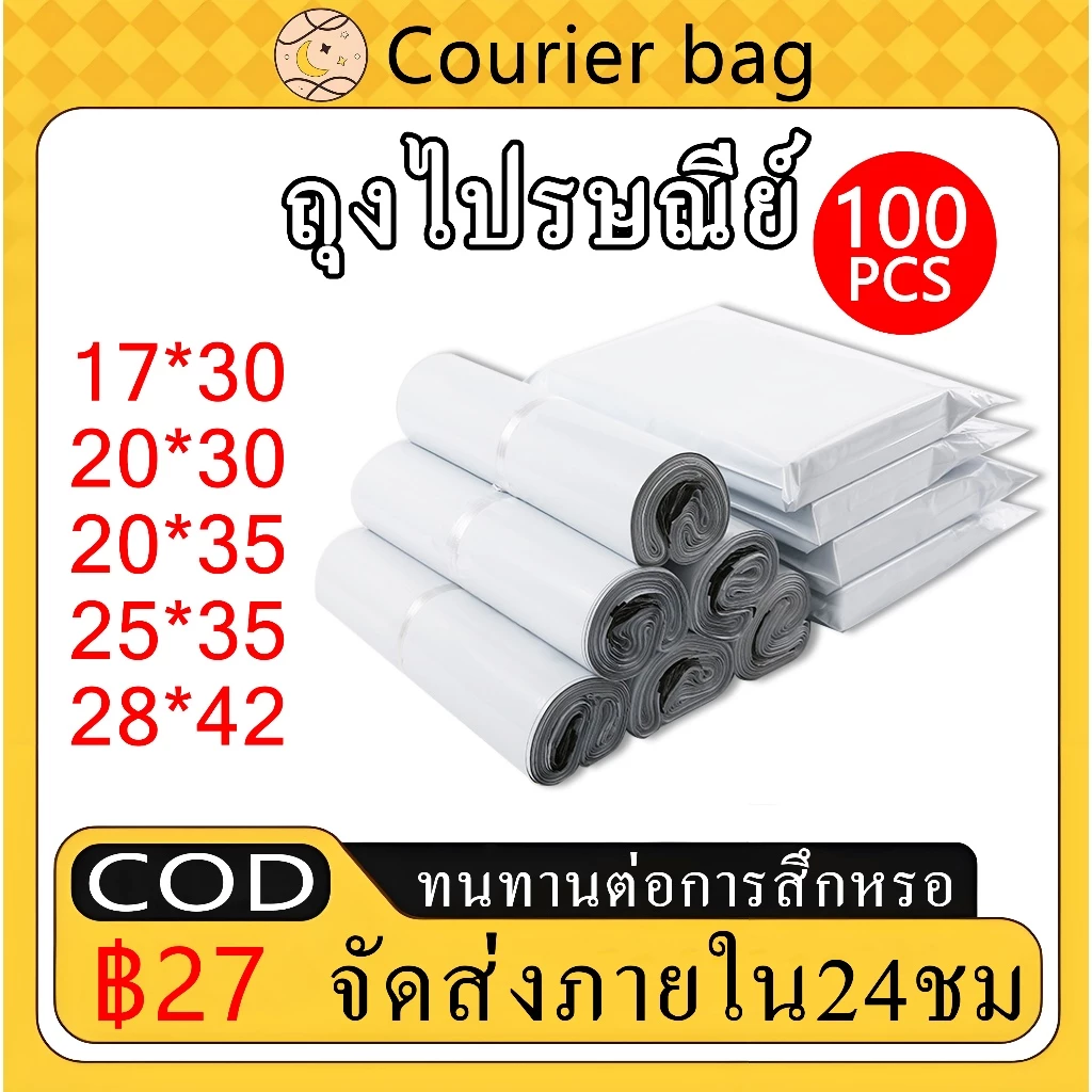 แพค 100 ใบ ถุงพลาสติกใสเกรด A ขนาดใหญ่ แถบกาวในตัว กิโลกรัม ซองพัสดุ ถุงพัสดุ หลากหลายขนาด