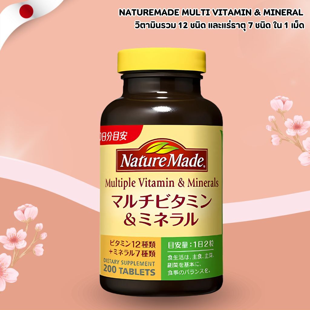 วิตามินรวม NatureMade Multi Vitamin & Mineral 200 เม็ด จากญี่ปุ่น (No.Jp627)