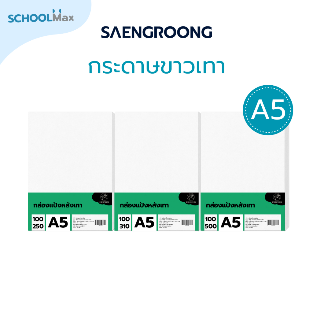 Saengroong กระดาษแข็ง ขาวเทา ขนาด A5 100แผ่น/แพ็ค