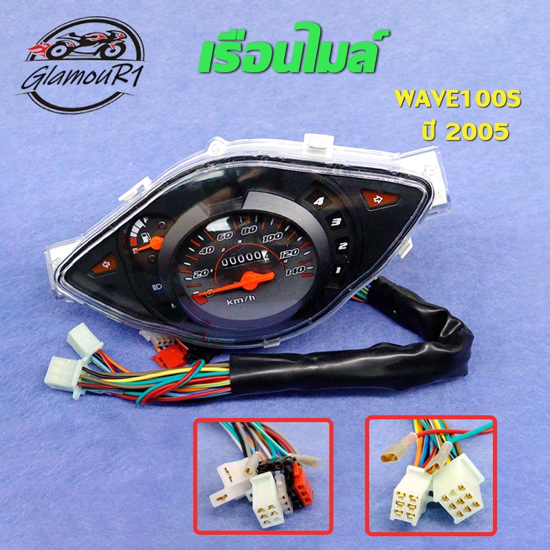 เรือนไมล์ W100S05 รุ่นมี Ubox WAVE 100 S 2005 w100s2005 w100 แบบแท้