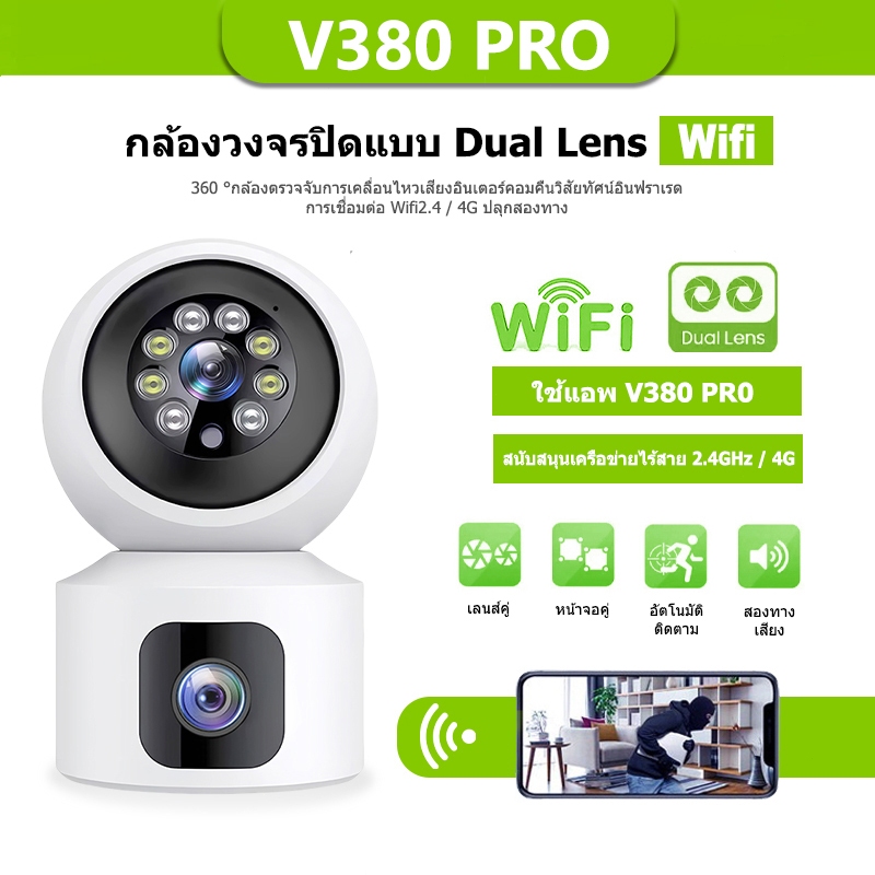V380 Pro ล้องวงจรปิดเลนส์คู่ Wifi/4G full HD กล้องวงจรปิดไร้สาย ภาพสี คนตรวจจับสัญญาณเตือน กล้องอินฟาเรด ตรวจจับมนุษย
