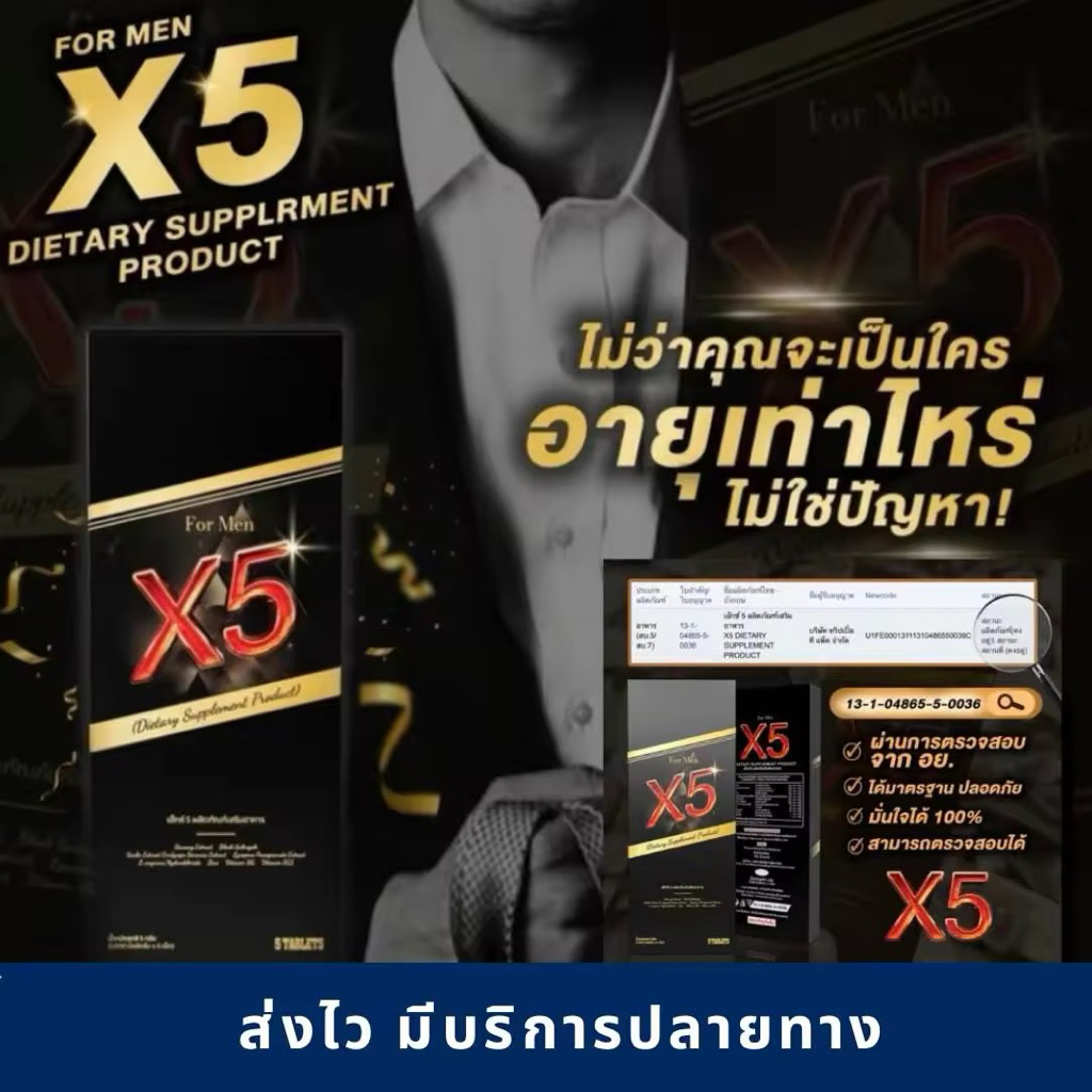 x5 อาหารเสริมผู้ชาย รส ช็อคโกแลต ผู้ใหญ่