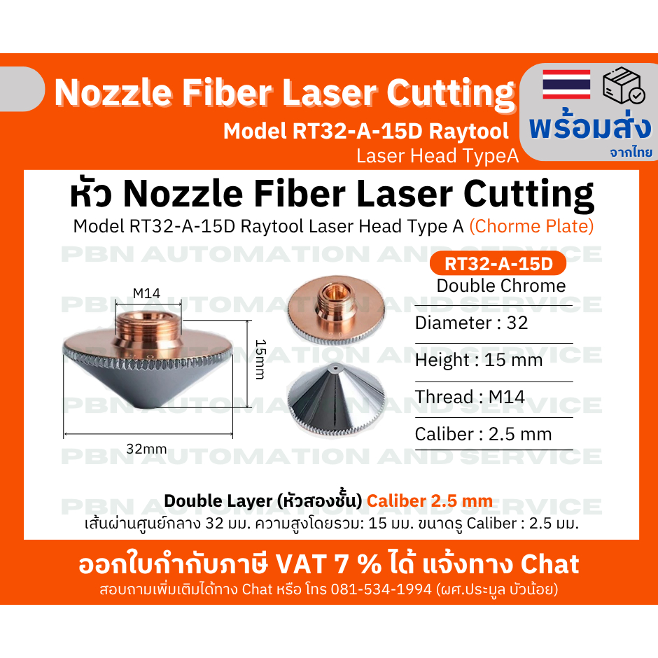หัว Nozzle Fiber laser cutting Model RT32-A-15D M14 สำหรับ Raytool Laser Head TypeA รู 2.5 มม. Doubl