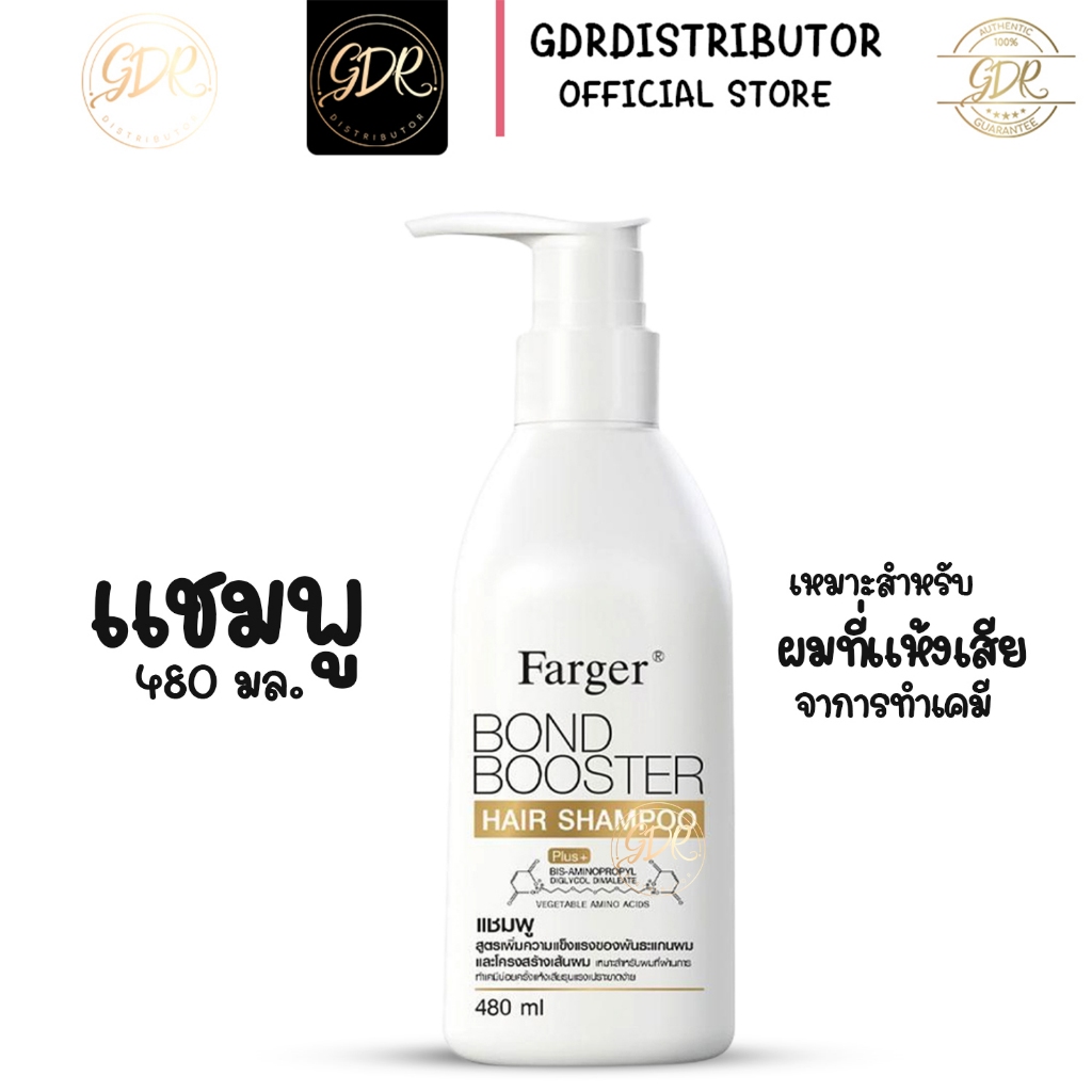 Farger Bond Booster แชมพู บำรุงผมแห้งเสียแชมพู 480 มล. ฟาร์เกอร์