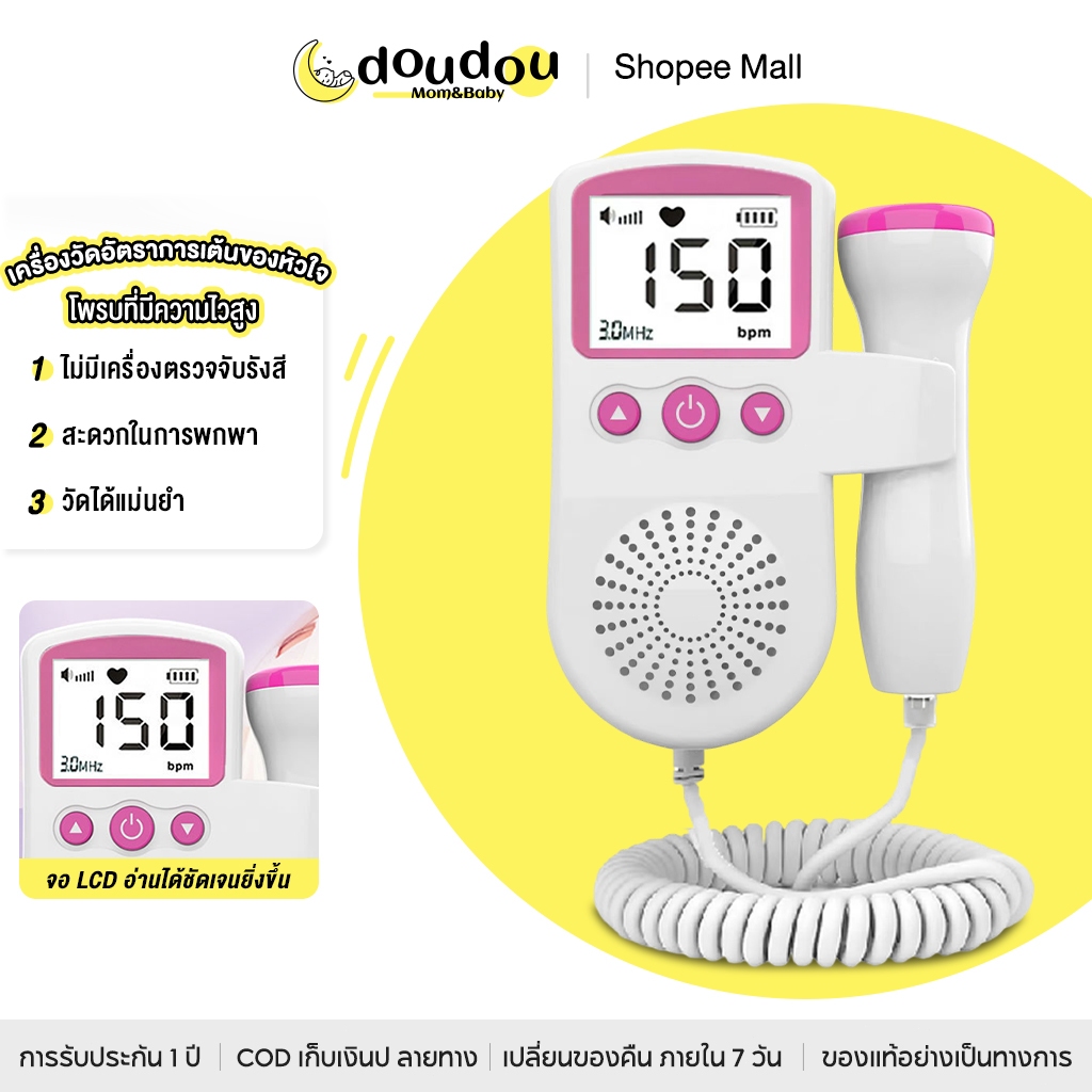 doudou เครื่องวัดอัตราการเต้นของหัวใจของทารกในครรภ์ Doppler ที่ฟังเสียงหัวใจทารกในครร จอแสดงผล LED