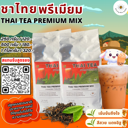 ชาไทย  Premium Morning mist - ใบชาสำหรับชงดื่ม หอม เข้ม สีสวย