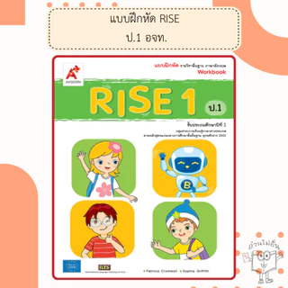 อจท. แบบฝึกหัดรายวิชาพื้นฐาน ภาษาอังกฤษ RISE ป.1-6 /อักษรเจริญทัศน์