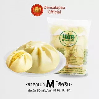 เด่นซาลาเปา💖 พร้อมส่ง! ซาลาเปาไส้ครีม M แพ็ค 10 ลูก อร่อย หอมนุ่ม ไส้เน้นๆ ส่งฟรี มีส่วนลดพิเศษ!