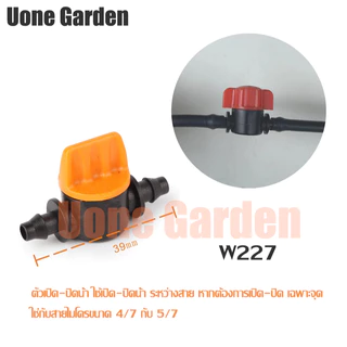 Uone Garden ข้อต่อสายไมโคร 4/7 5/7mm 3ทาง 2ทาง 4ทาง สำหรับต่อหัวพ่นหมอก มินิสปิงเกอร์
