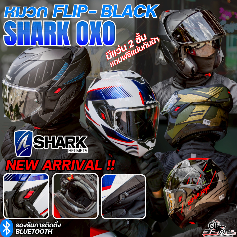 แถมฟรี !! แผ่นกันฝ้า หมวกกันน็อคยกคาง FLIP BACK SHARK OXO FLIP BACK ลายใหม่ล่าสุด ของแท้ ส่งไว!! 320