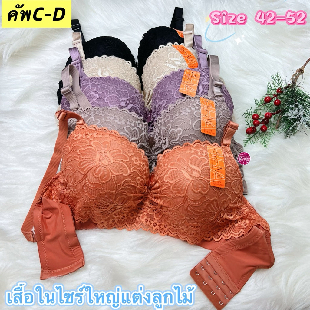 076เสื้อในแต่งลูกไม้คัพC-D ไซร์42-52ลูกไม้ไม่คัน ฟองบางมีโครงBee Na#076