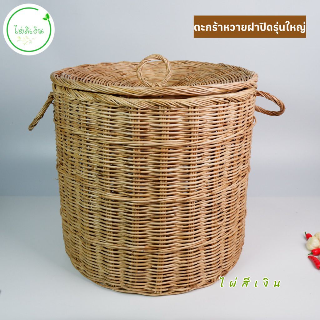 ตะกร้าหวาย ถังหวายมีฝาปิดไซส์ใหญ่สำหรับใส่ผ้าและเก็บของได้ดี