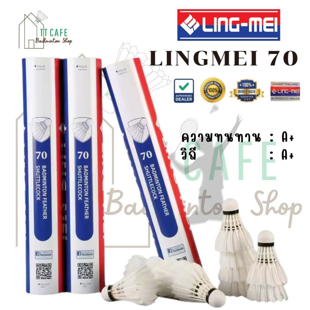 LING-MEI ลูกแบดมินตันหลิงเหม่ย รุ่น 70 ( 1 หลอด 12 ลูก ) ขนห่านเกรดพรีเมี่ยม ลิขสิทธิ์แท้จาก LING-MEI THAILAND