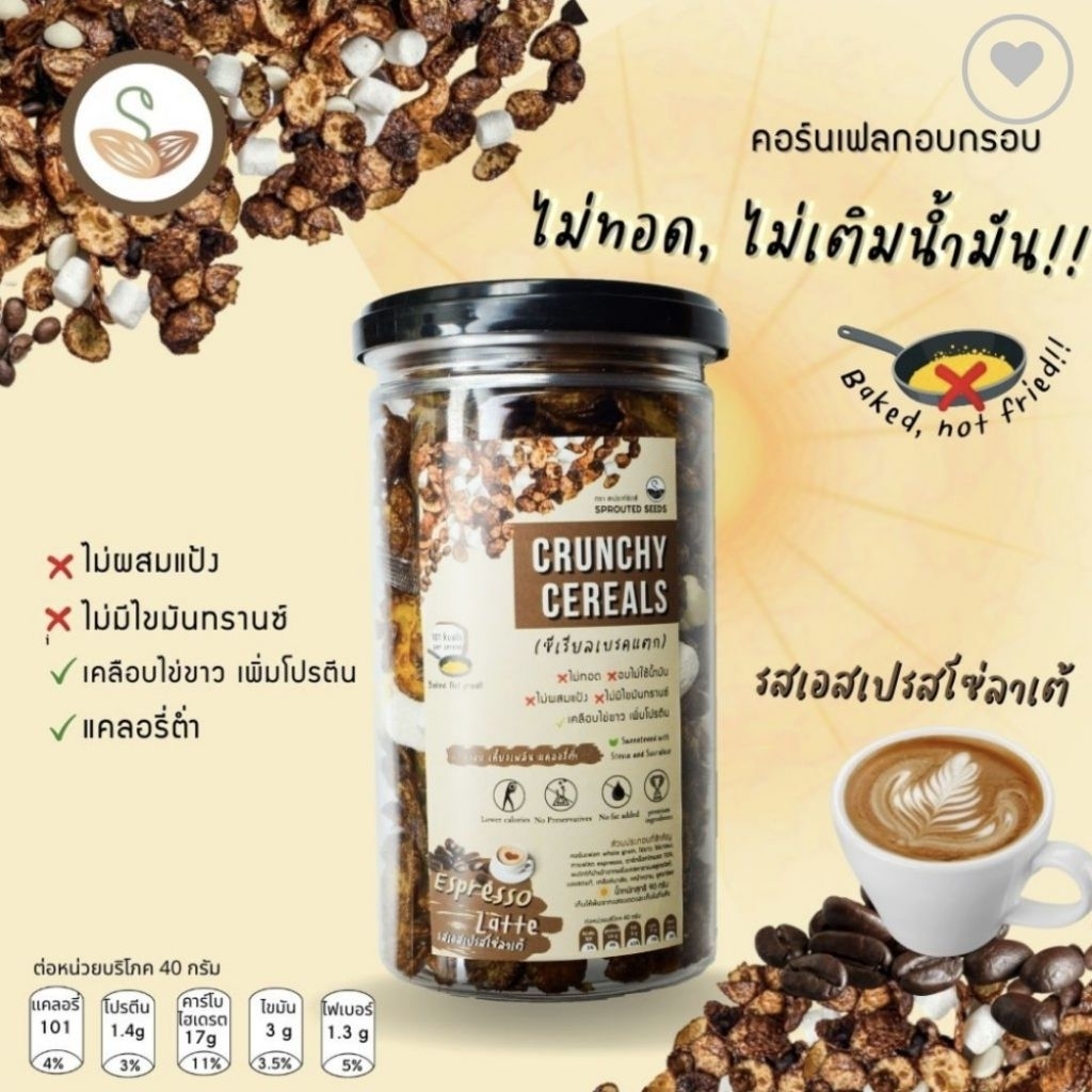 sprouted seed : Chocolate bom  หรือซีเรียลช็อกโกแลตลาวา 85% dark chocolate  ซีเรียลข้าวกล้อง หวานน้อยไขมันต่ำ ราคา ถูกที่สุด ดีลบีเคเค แกลเลอรีภาพที่ 6