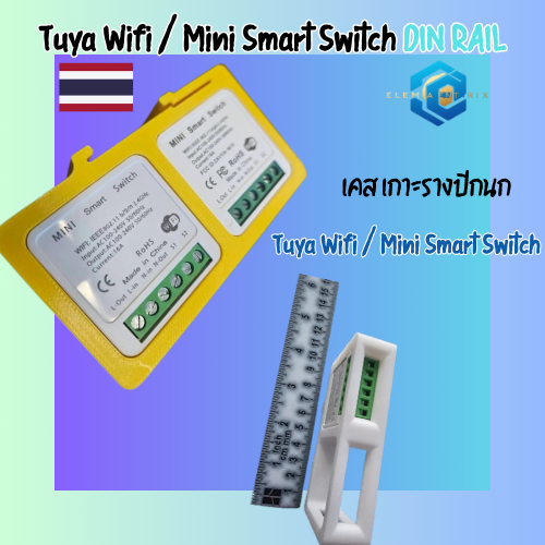 เคสเกาะราง DIN Tuya Wifi Mini Smart Switch | ที่ยึด Tuya Smart Switch เข้ากับราง DIN | กล่อง Tuya สำ
