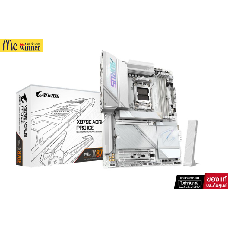 GIGABYTE MAINBOARD X870E AORUS PRO ICE เมนบอร์ด X870E AORUS PRO ICE-ของแท้ 3 ปี