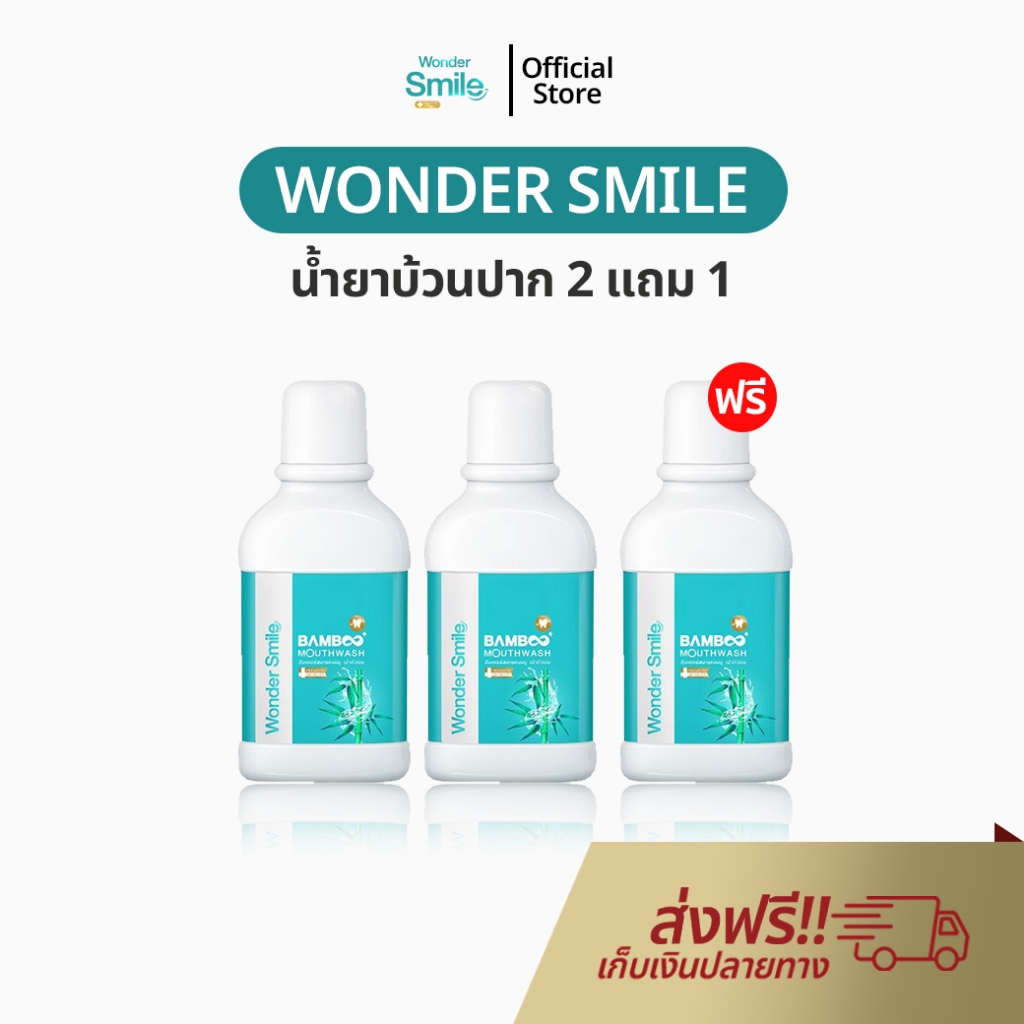 Wonder Smile Bamboo 2 แถม 1 น้ำยาบ้วนปาก ลดกลิ่นปาก น้ำลายบูด ลดคราบเหลือง ไม่แสบปาก AWL Mouthwash