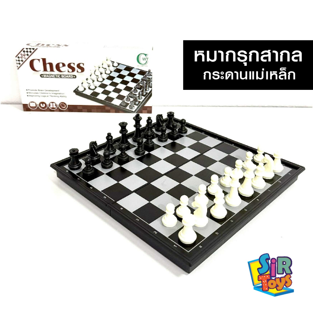 หมากรุกสากล กระดานแม่เหล็ก Magnetic Chess กระดาน 24*24*2 cm บอร์ดเกม ออกใบกำกับภาษีได้