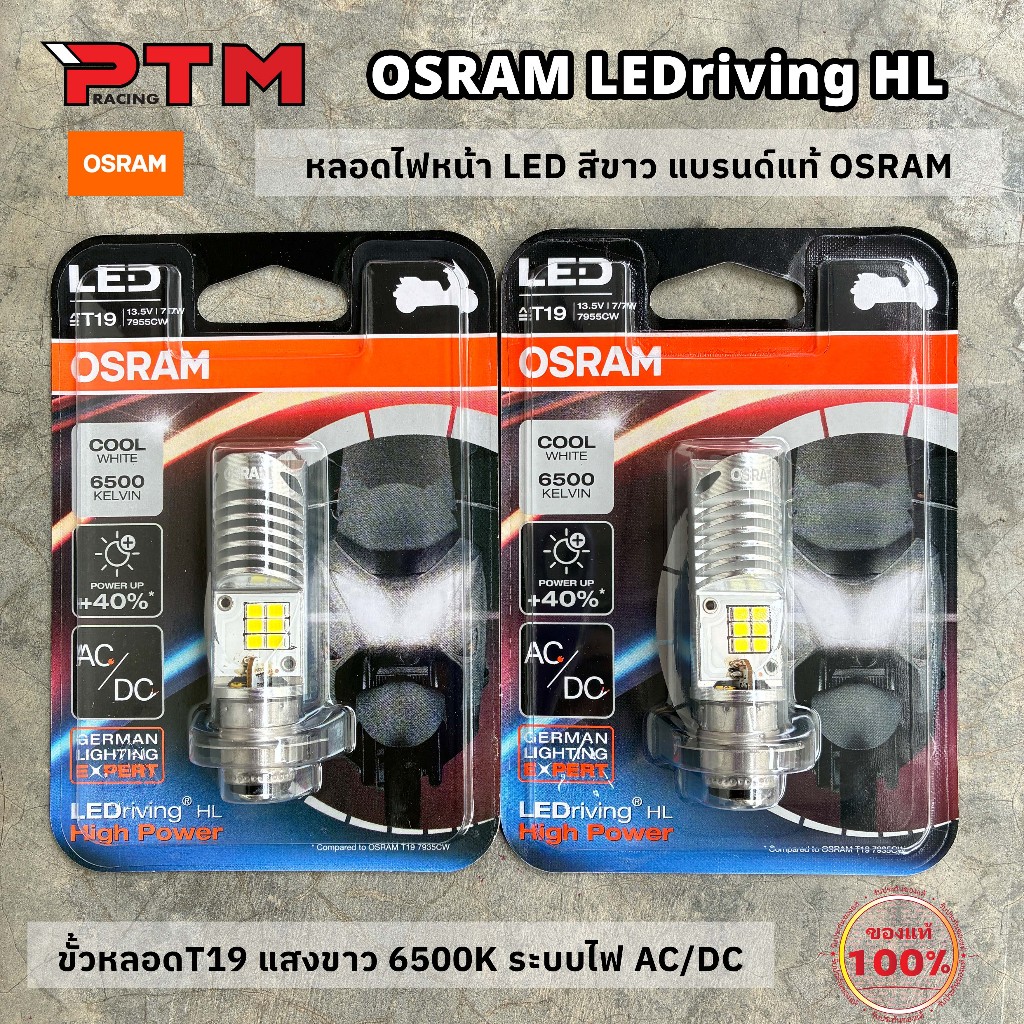 ตัวใหม่ สว่างกว่าเดิม OSRAM หลอดไฟหน้า LED ของแท้100% แสงขาว 6500K ขั้วหลอดT19 ชิพเม็ดไฟ 6เม็ด สำหรับไฟหน้ารถมอไซค์ WAVE
