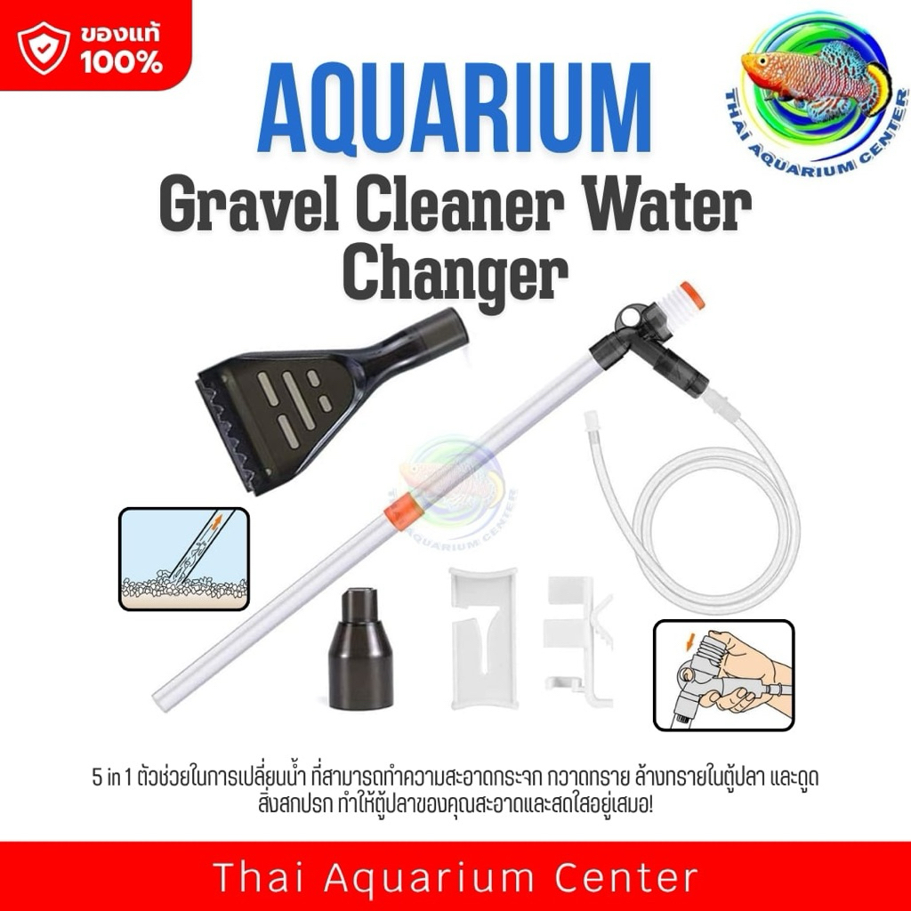 Gravel Cleaner 5-in-1 ที่ดูดตะกอนพร้อมสกิมกระจก