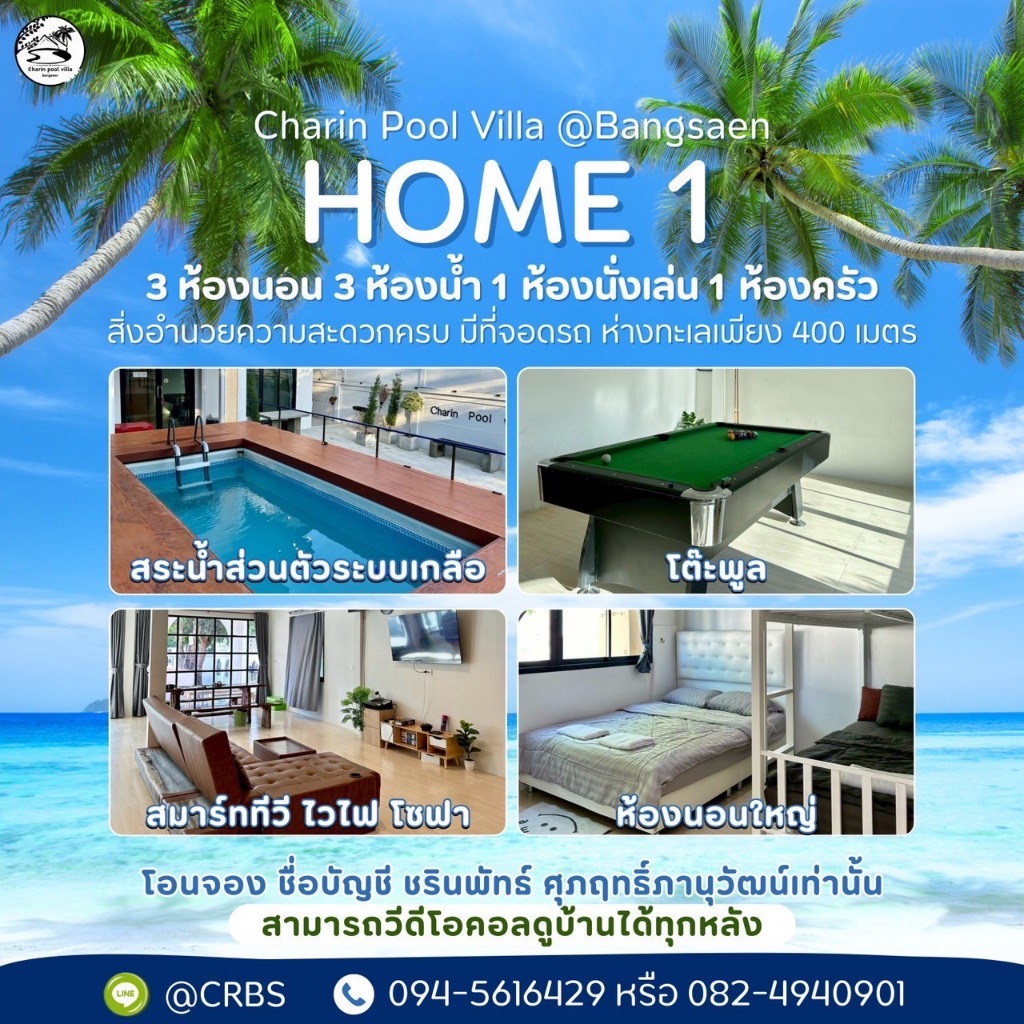 Charin pool villa - บางแสน @home1