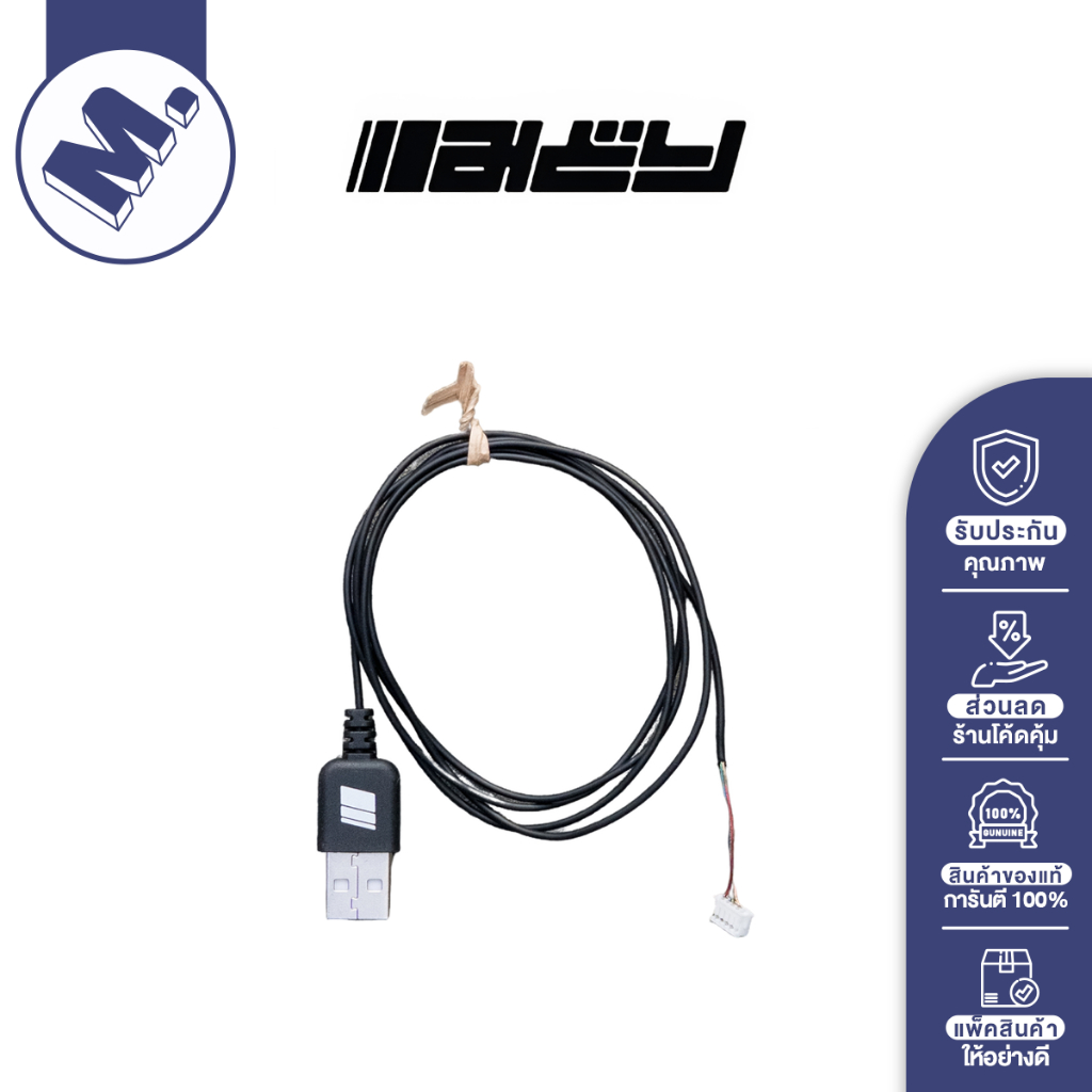 สาย MIDORI รุ่น W1RXD (รองรับ OP1 8k / OP1 8k V2 / XM2 8K)