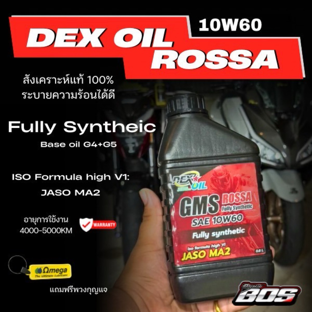 Dexoil rossa 10w60 น้ำมันเครื่องมอเตอร์ไซค์4จังหวะ