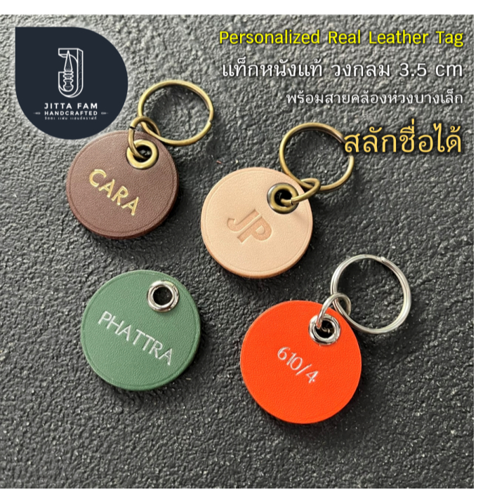 แท็กกลม 3.5 cm หนังแท้ พร้อมห่วงบางเล็ก สลักชื่อได้ Customized Leather Tag