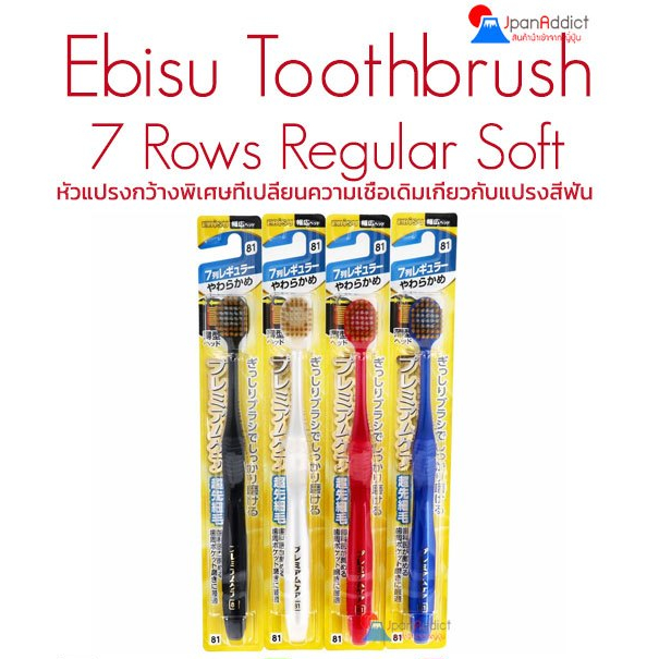 แปรงสีฟันญี่ปุ่น เอบิซู #81 Ebisu Premium Care Toothbrush 7 Line 48 Holes Oral Care