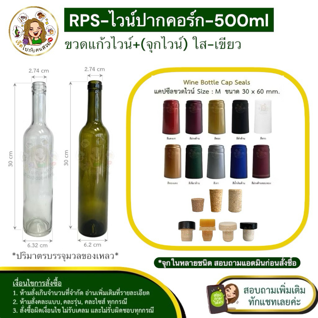 ส่งเฉพาะขวด 21.28 บาท ✅ขวดไวน์กลม 500ml ปากคอร์ก✅ขวดแก้วไวน์ ปากคอร์ก🔥สีใส สีเขียวมะกอก❌ห้ามสั่งรวมกับุร่นอื่น