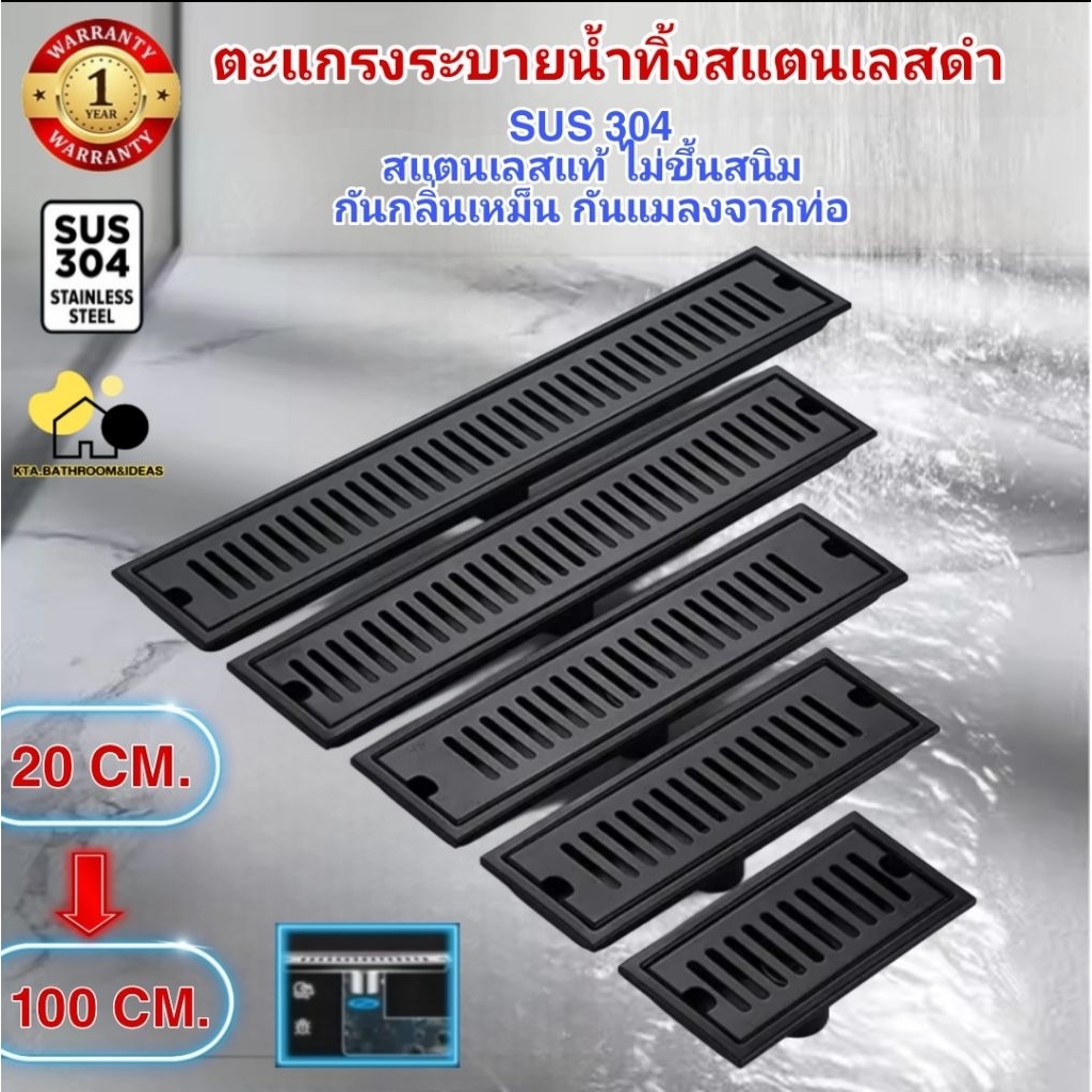 [[🇹🇭ส่งไวจากไทย// SUS304]] KTA ❌ไม่ขึ้นสนิม ยาว20-120cm ตะแกรงน้ำทิ้งดำ ตะแกรงกันกลิ่น กันแมลง ตะแกรงแบบยาวดำ สแตนเลส304