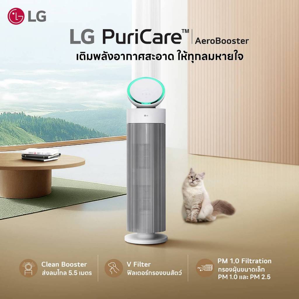 (ทักแช็ตก่อนซื้อ) รุ่นใหม่ LG Subscribe เครื่องฟอกอากาศ LG PuriCare AeroBooster รุ่น AS55GGWX0