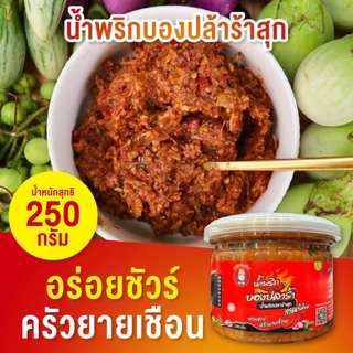 น้ำพริกบองปลาร้าสุกกินกับยายเชือน สูตรสองภาค ไม่ผัดน้ำมัน หอมเครื่องเน้นๆ