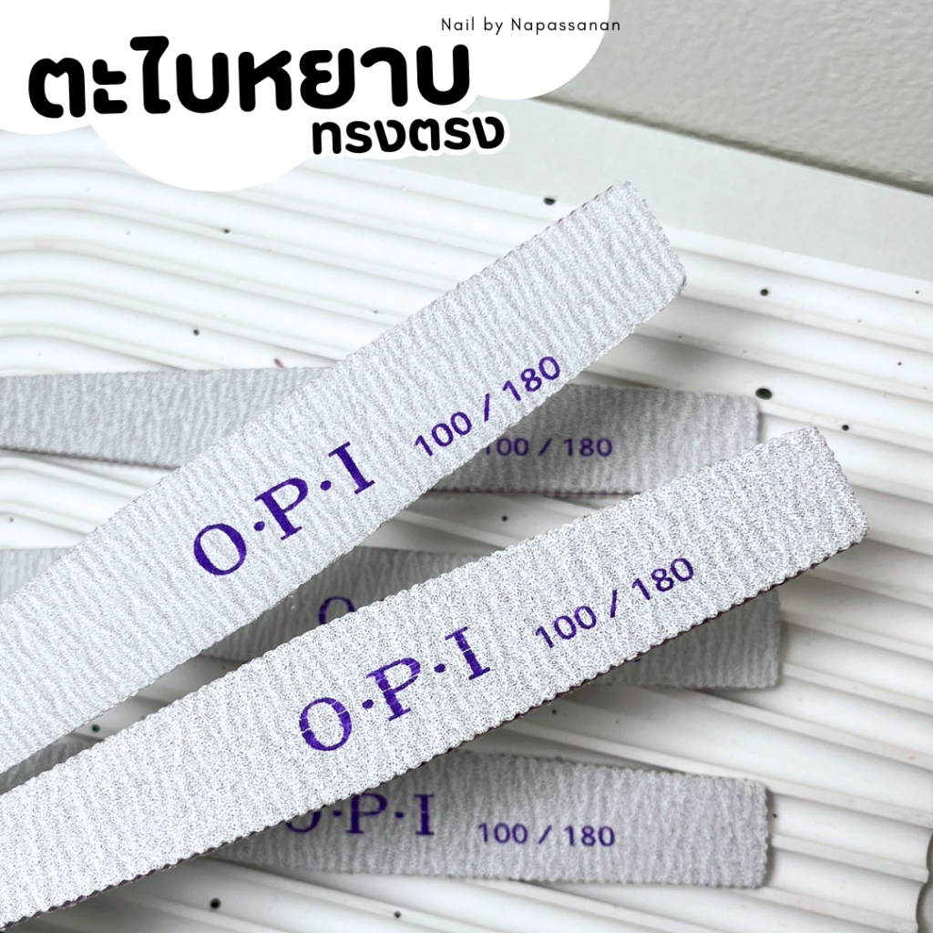 ⚡️พร้อมส่ง🌷ตะไบหยาบ ตะไบแต่งเล็บ แบบชิ้น