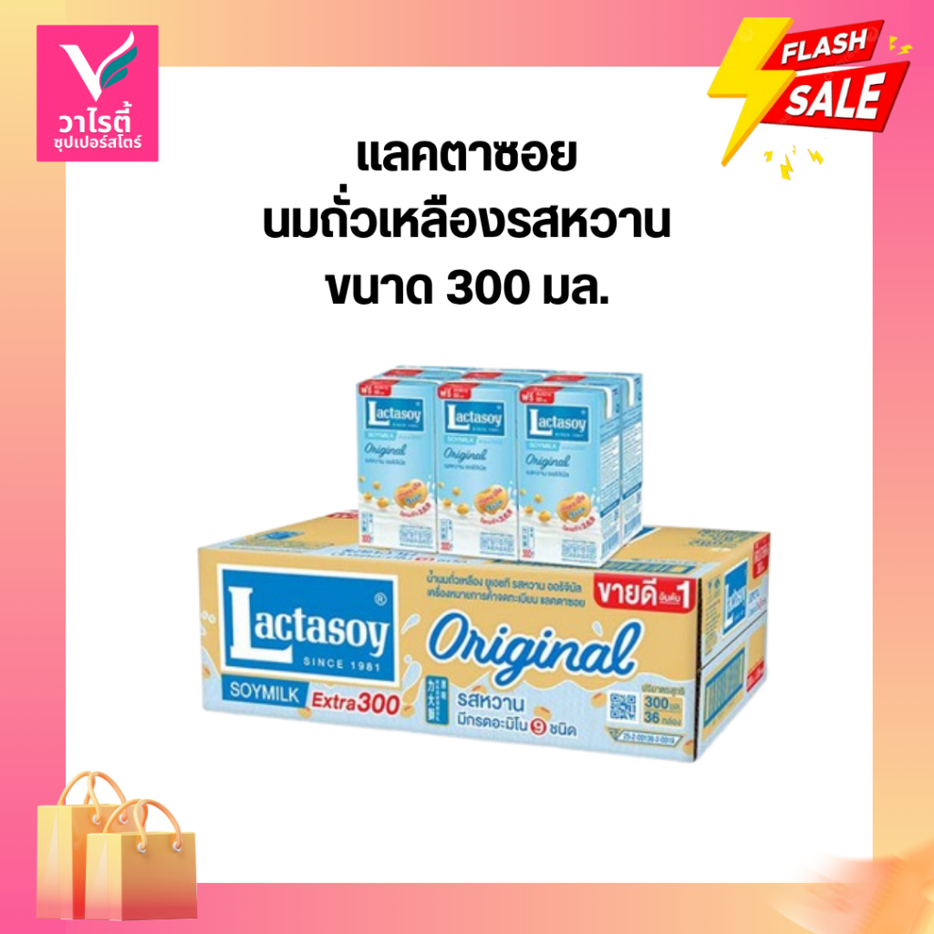 **[[ยกลัง]]** นมถั่วเหลือง แลคตาซอยรสหวาน 300 มล.