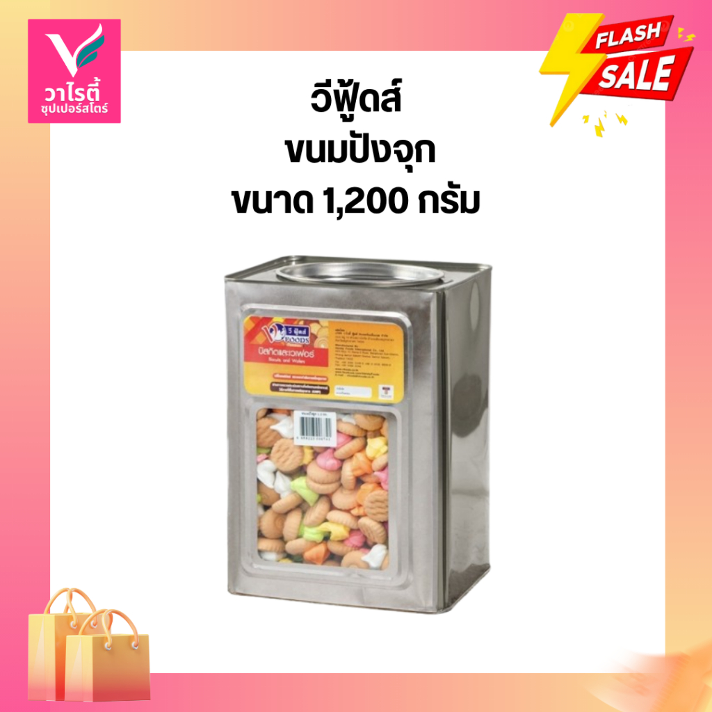 ขนมปี๊ป วีฟู้ดส์ ขนมปังจุก 1200 กรัม ขนมปังปี๊ป ขนมปีบ