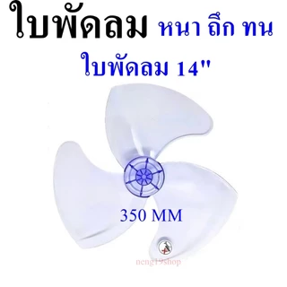 ใบพัดลม พร้อมส่ง ฮาตาริ SHARP ขนาด 12 14 16 18 นิ้ว ใส่ได้หลายยี่ห้อ
