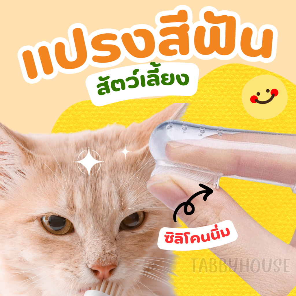 แปรงสีฟันสุนัข,แมว แบบนิ่ม สวมนิ้ว ทำจากซิลิโคน ช่วยขัดฟัน ลดการเกิดหินปูน ปลอดภัย