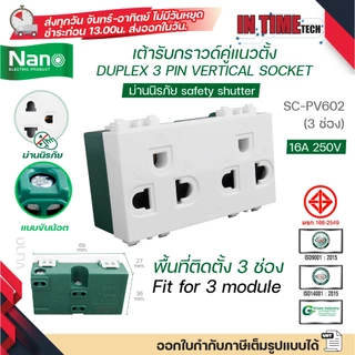 NANO สวิทช์ ปลั๊ก สำหรับประกอบชุดไฟฟ้า รุ่นใหม่ เต้ารับ กราวด์เดี่ยว กราวด์คู่ TV โทรศัพท์ Classic Series